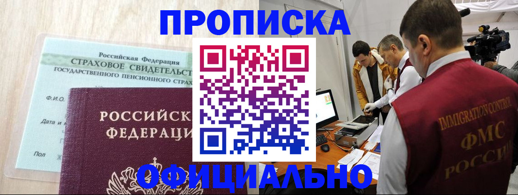 временная регистрация законно в Салехарде