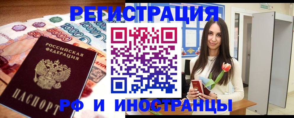 прописка в квартире в Салехарде