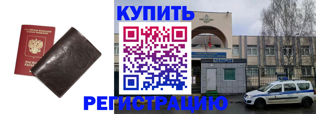 временная регистрация законно в Салехарде