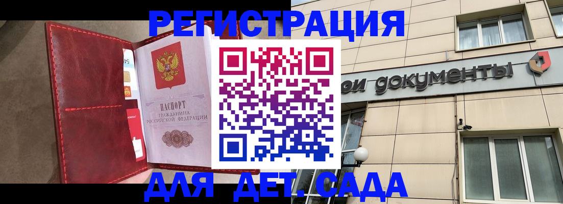прописка для школы в Салехарде